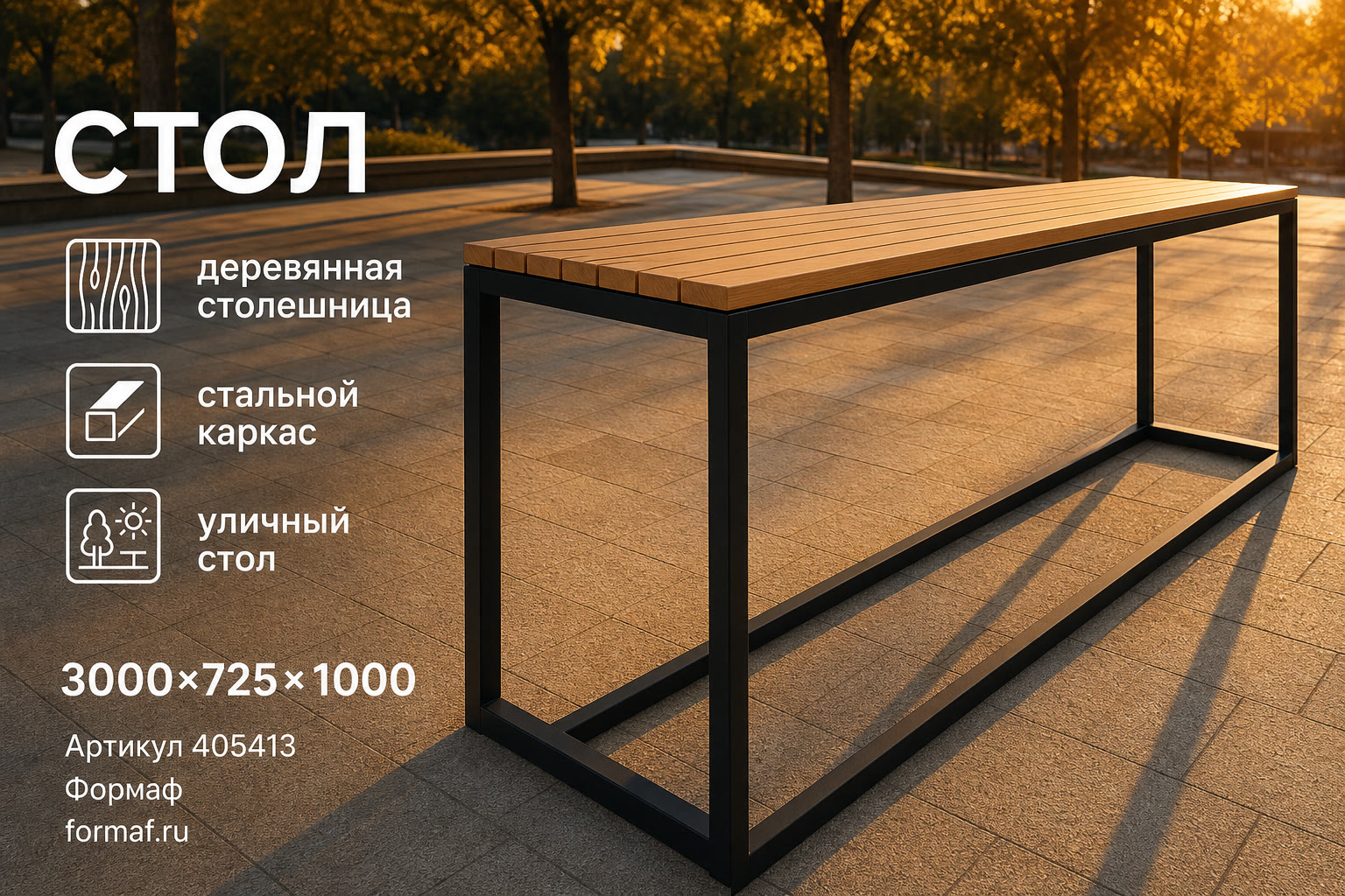 Стол «Парус» — карточка