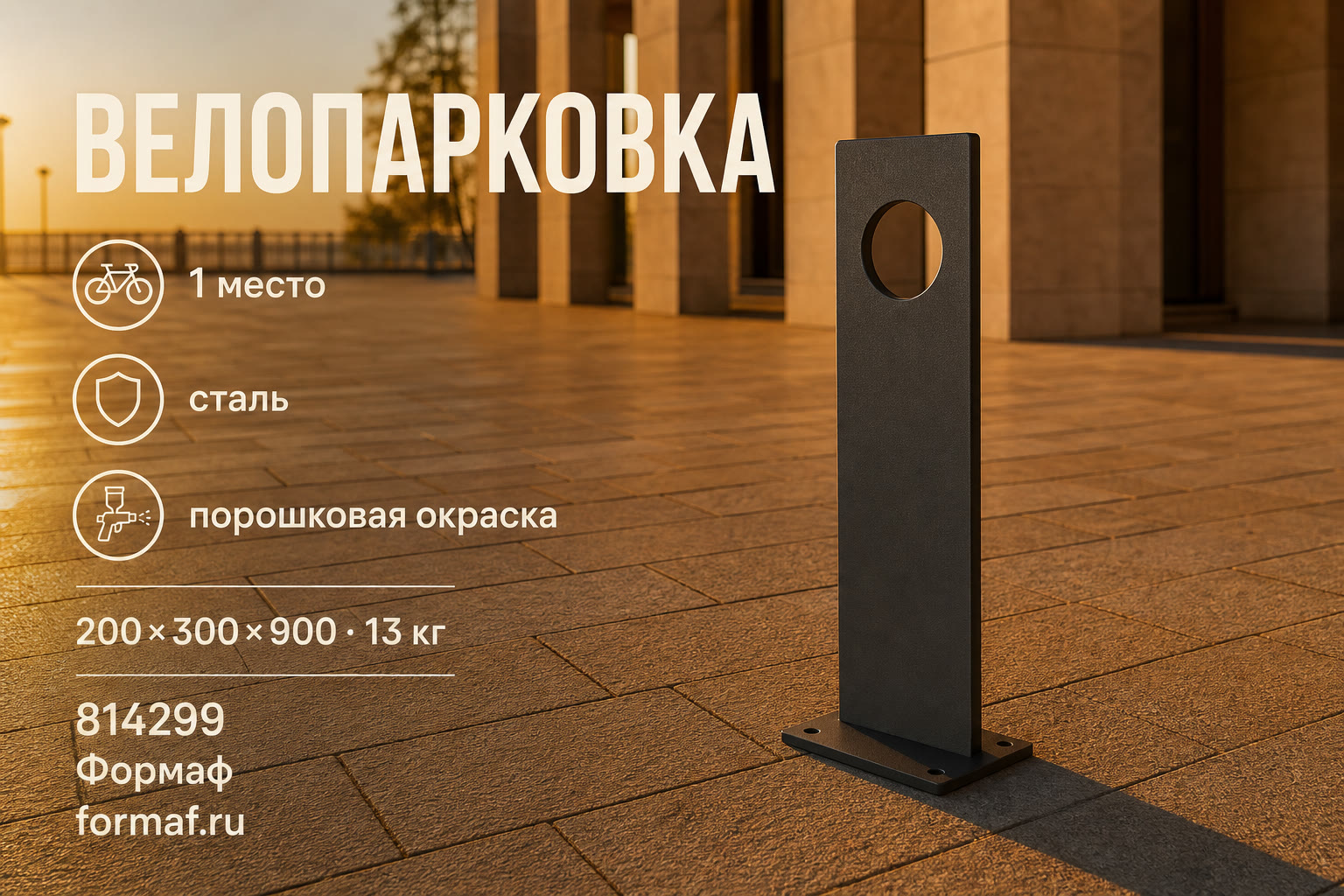 Велопарковка «Аллея» — карточка