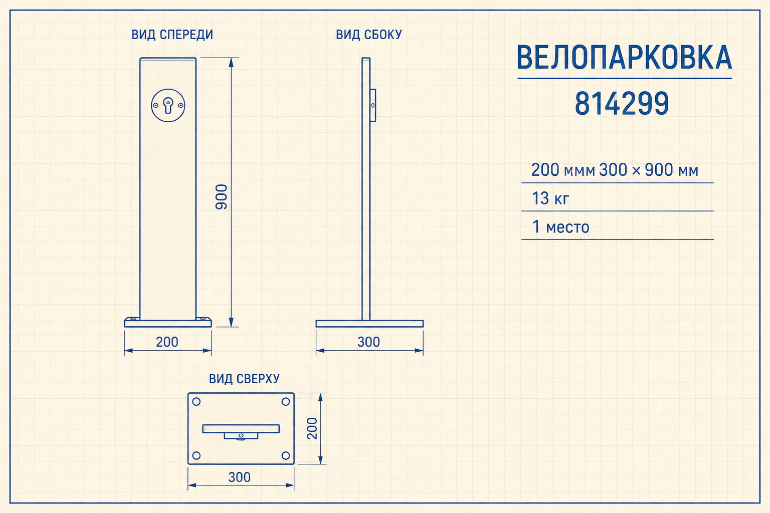 Велопарковка «Аллея» — чертёж