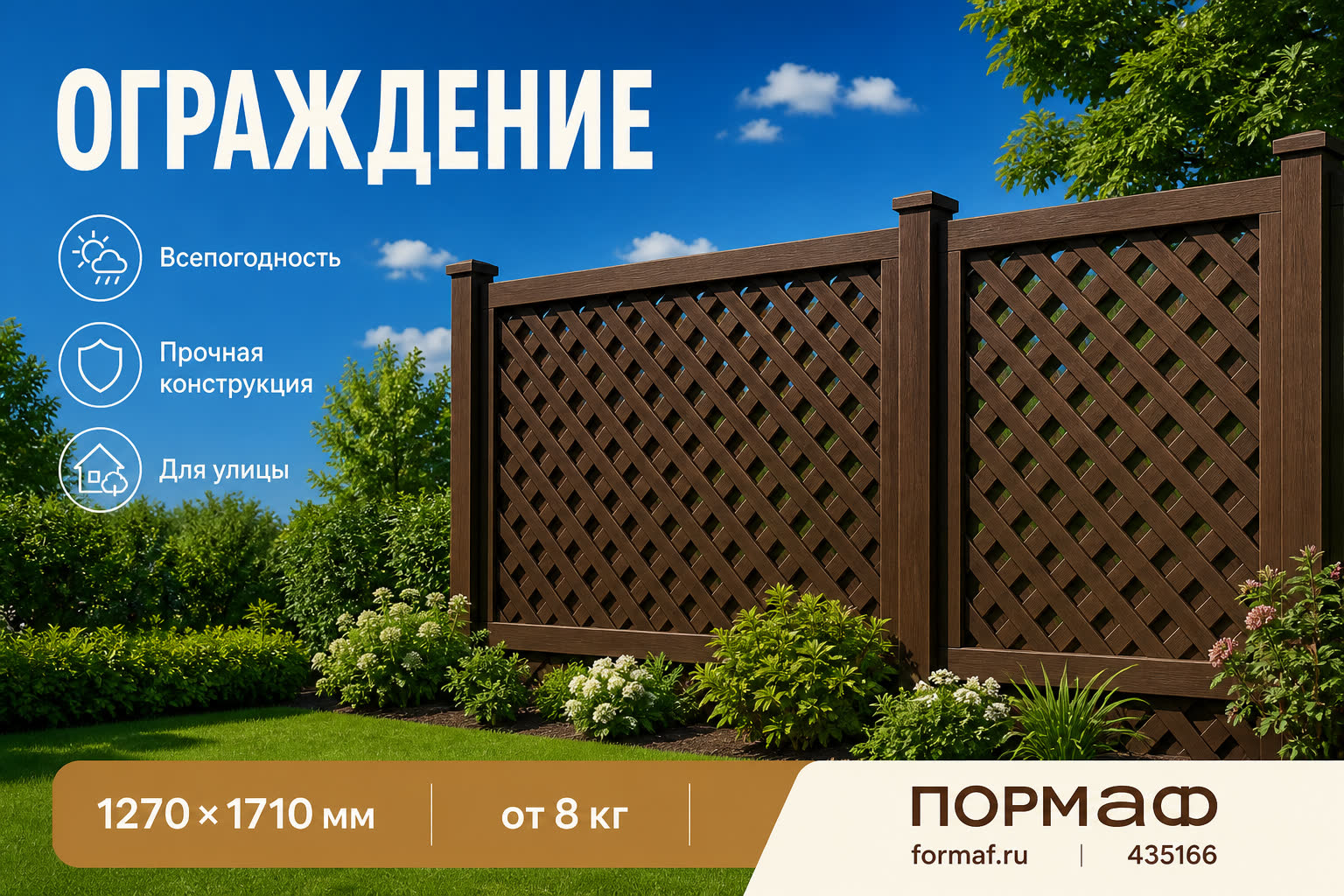 Шпалера «Терраса» — карточка