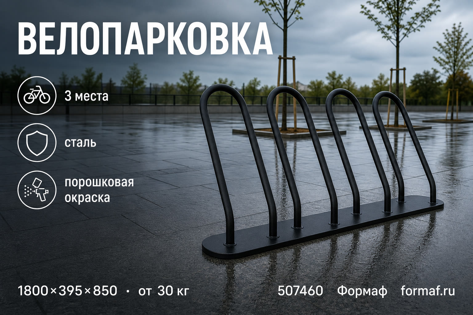 Велопарковка «Петля» — карточка