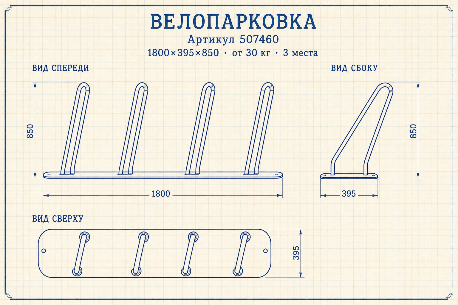Велопарковка «Петля» — чертёж