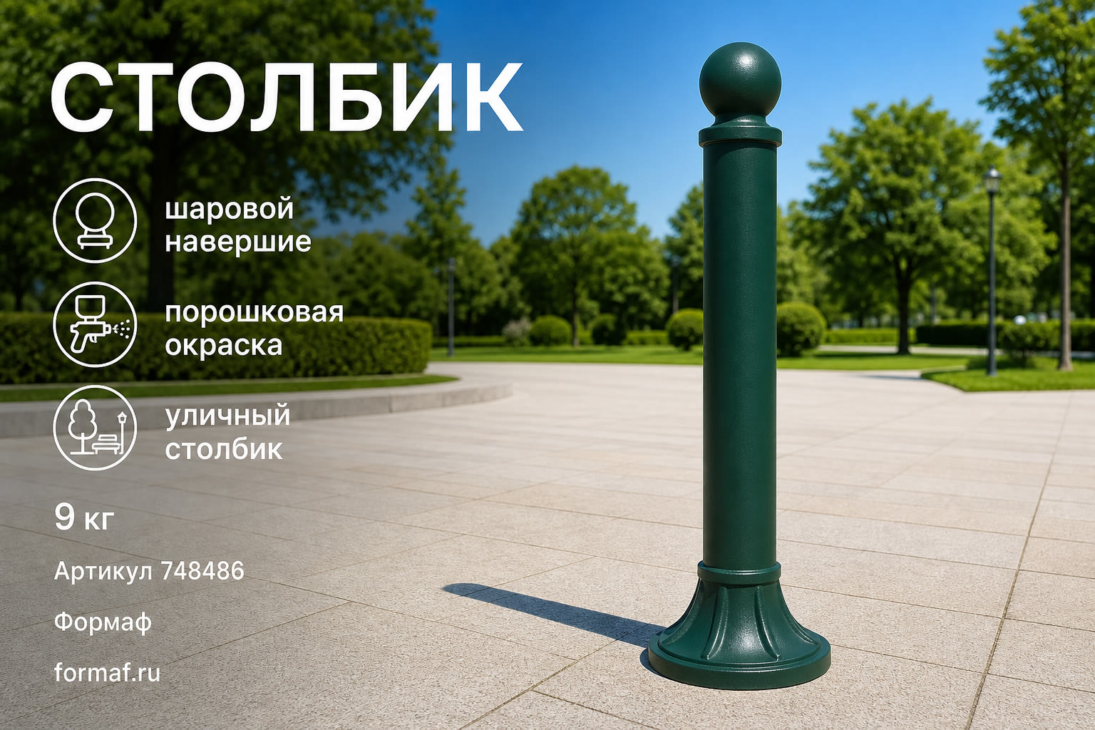 Столбик «Меридиан» — карточка