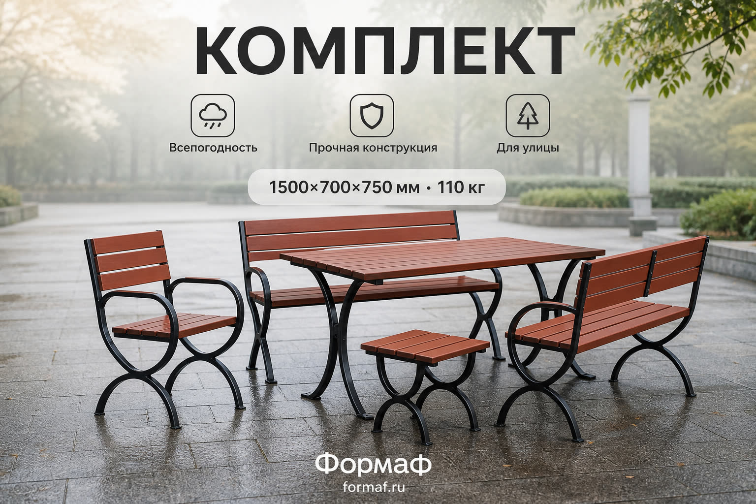 Комплект «Компания» — карточка