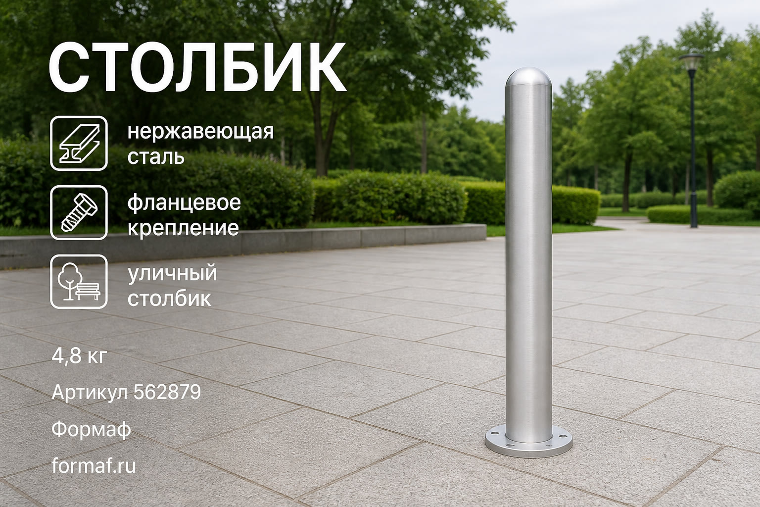 Столбик «Вешка» — карточка