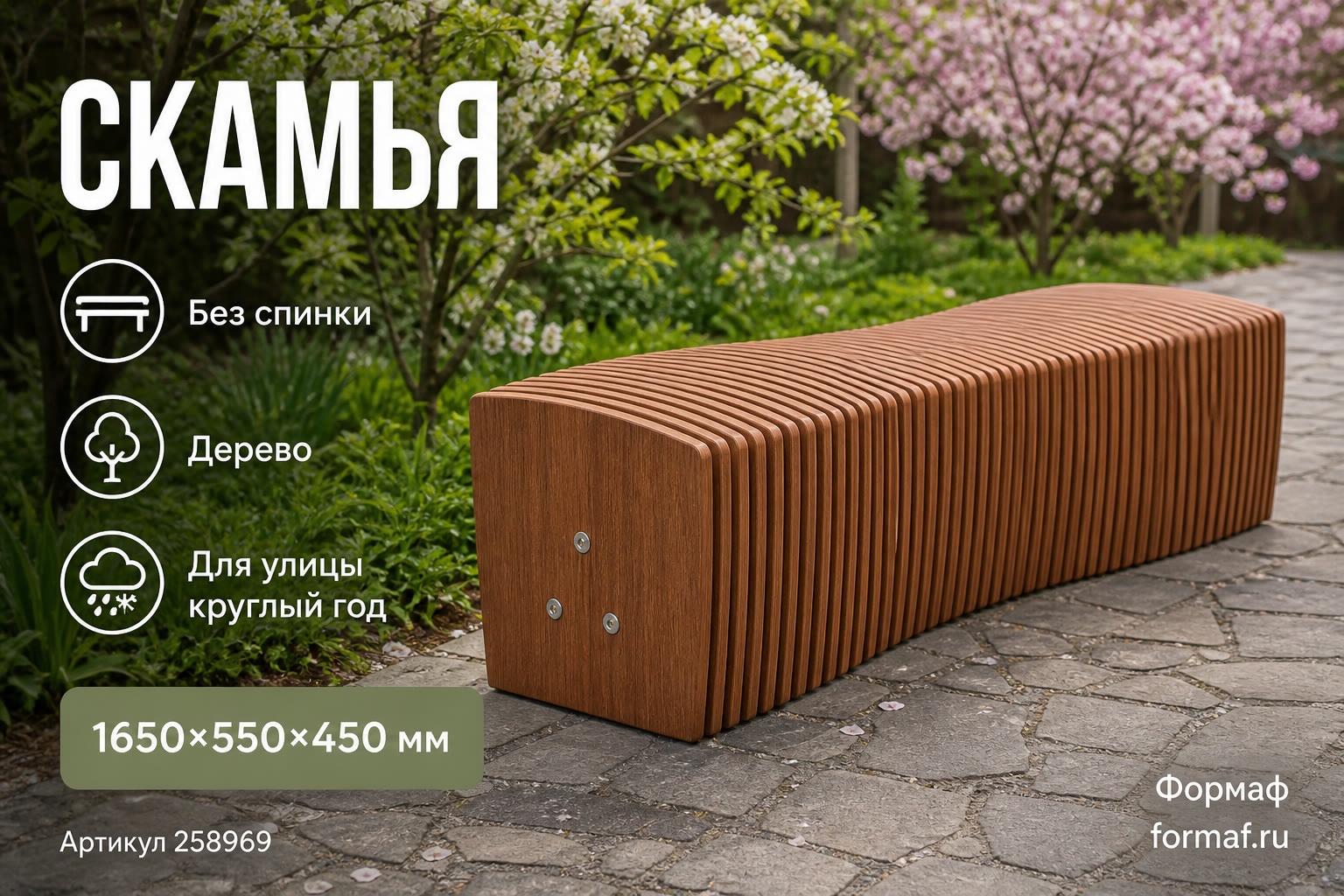 Скамейка «Стежок» — карточка