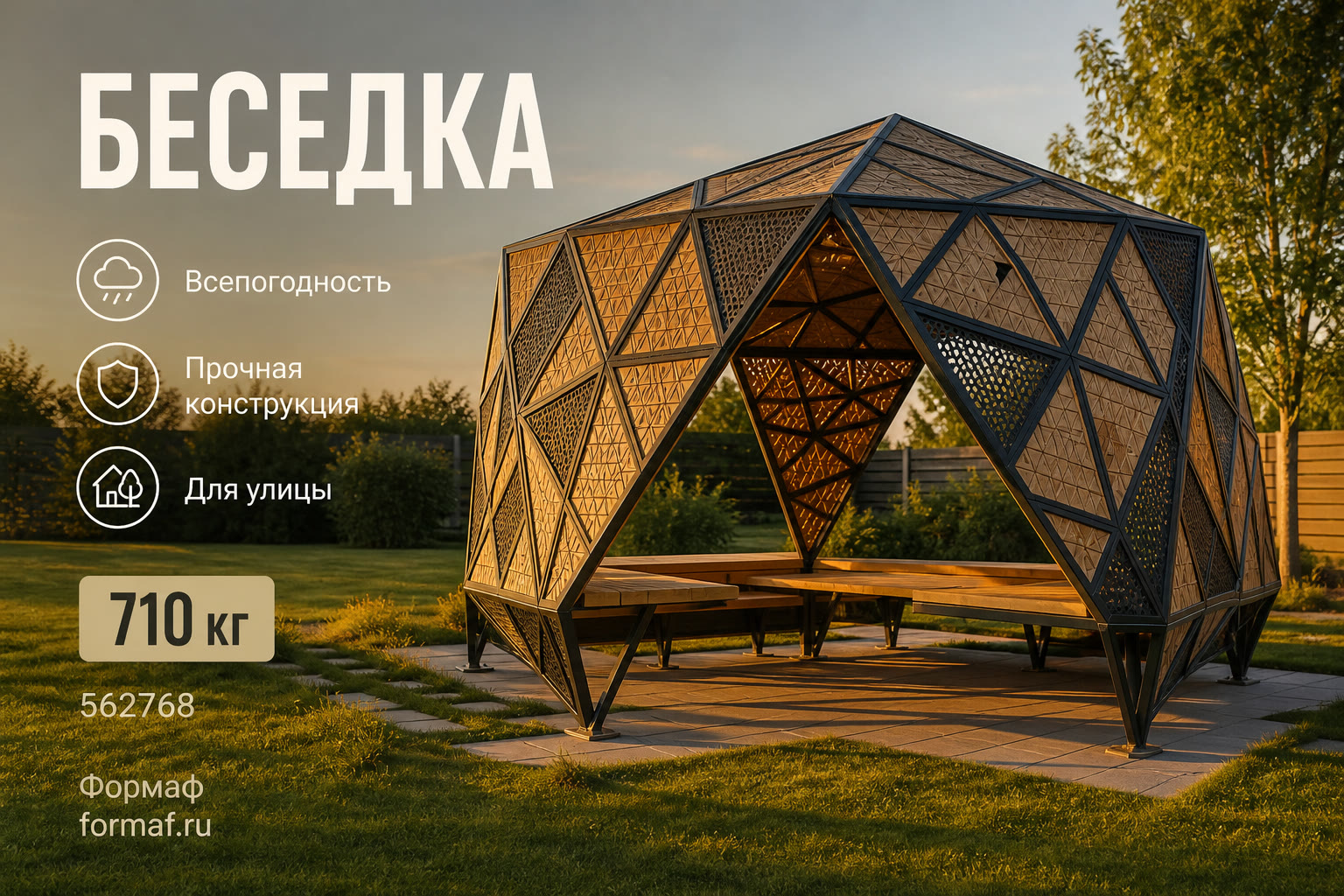 Беседка «Приют» — карточка