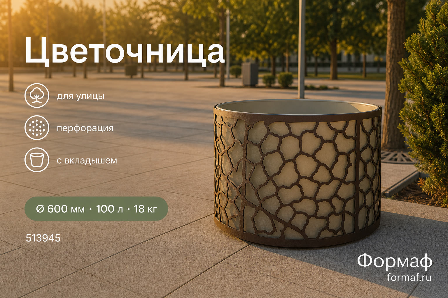 Цветочница «Волна» — карточка