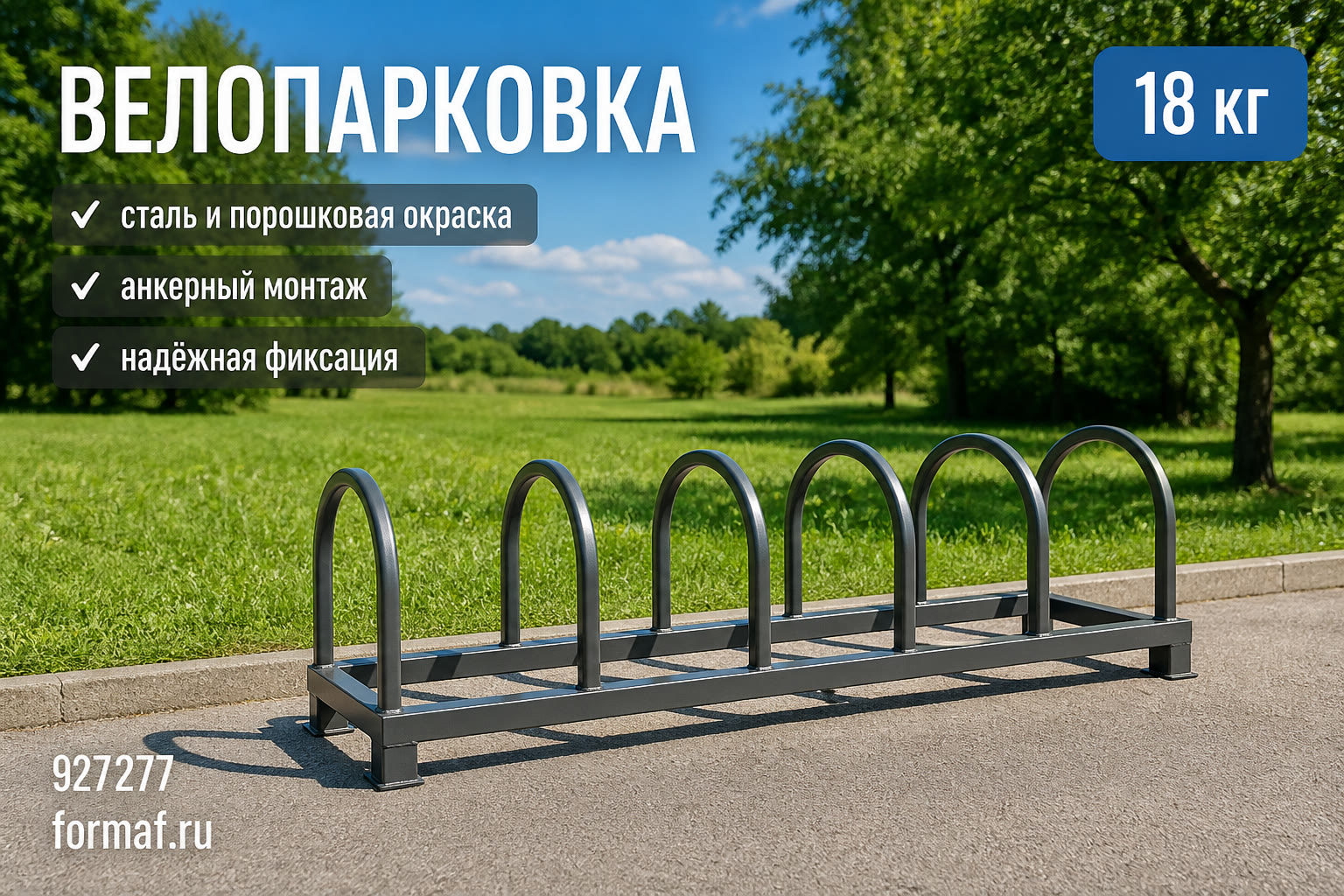 Велопарковка «Поляна» — карточка