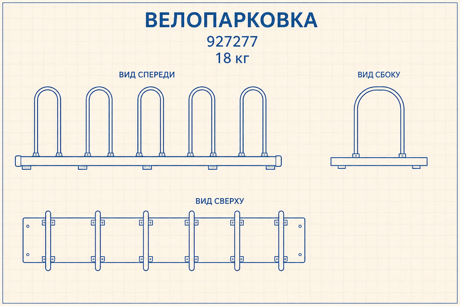 Велопарковка «Поляна» — чертёж