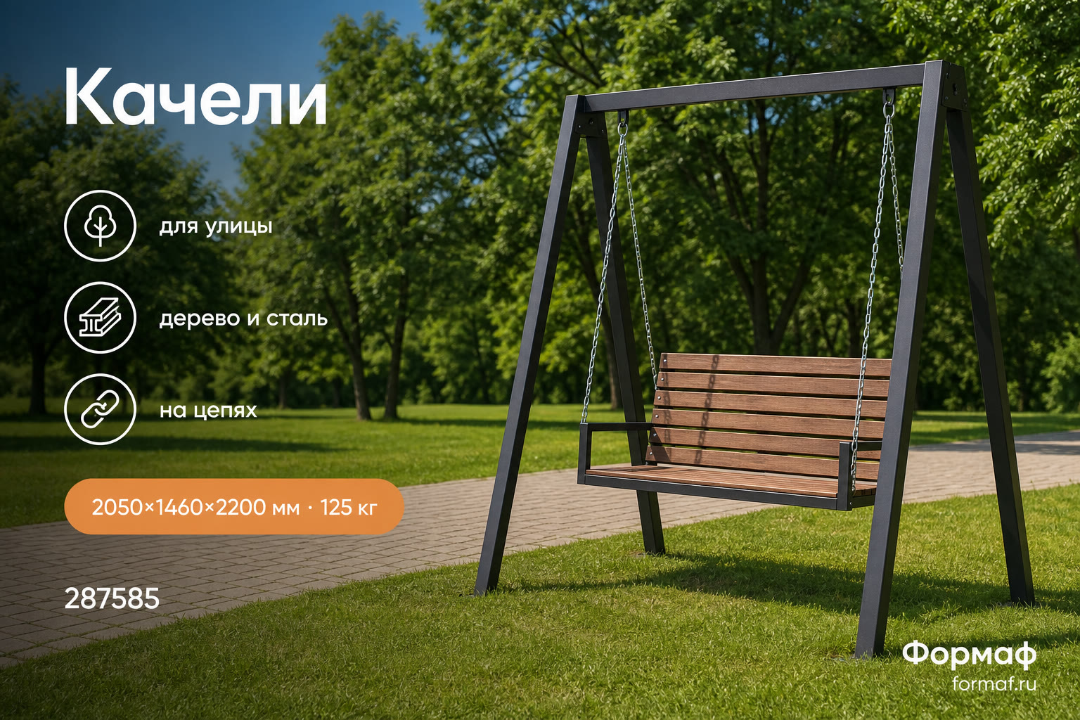 Качели «Форум» — карточка
