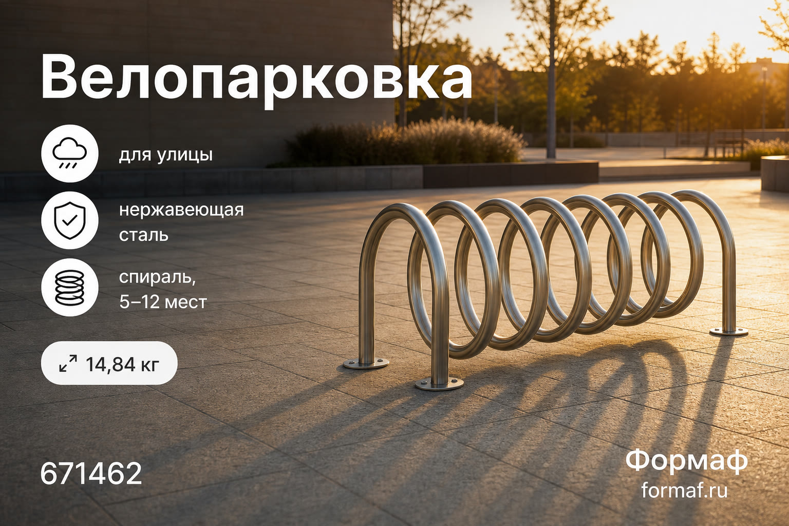 Велопарковка «Квартал» — карточка