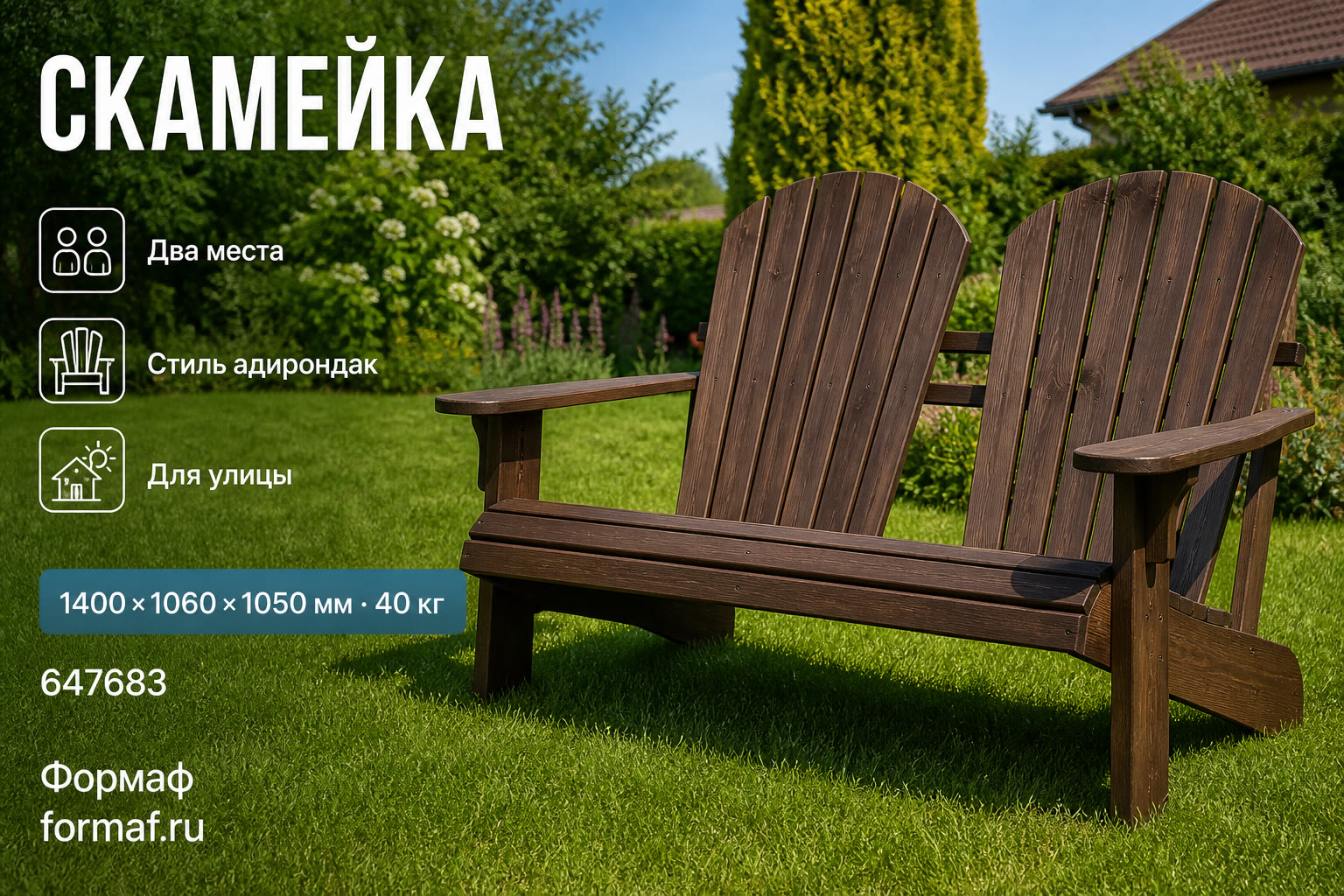 Скамейка «Ветер» — карточка