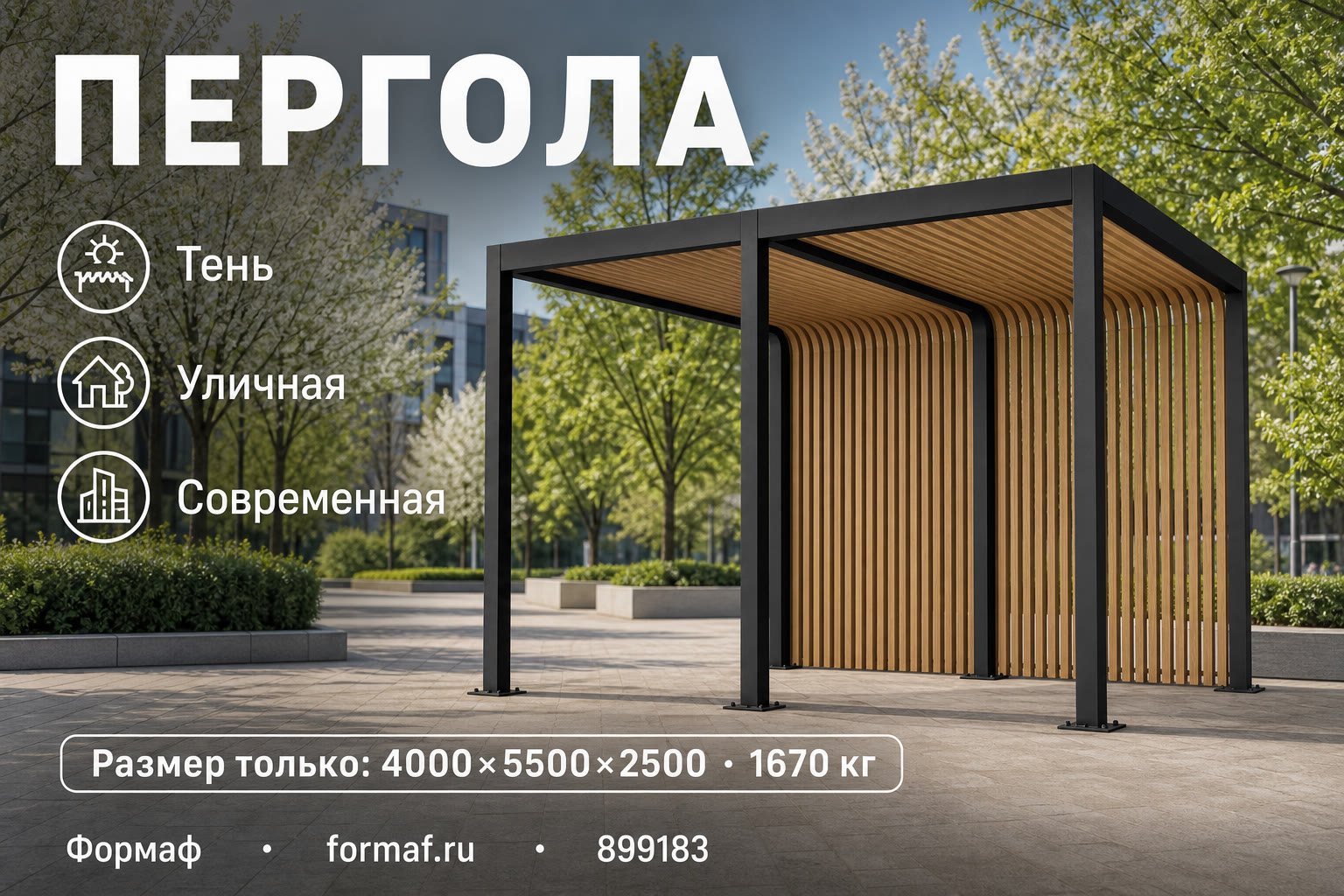 Пергола «Крона» — карточка