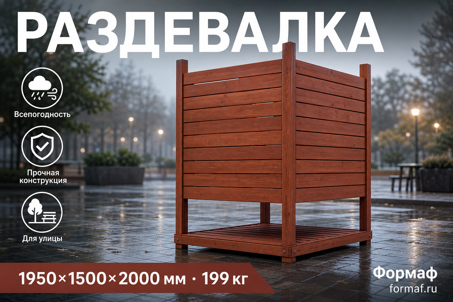 Раздевалка «Ширма» — карточка