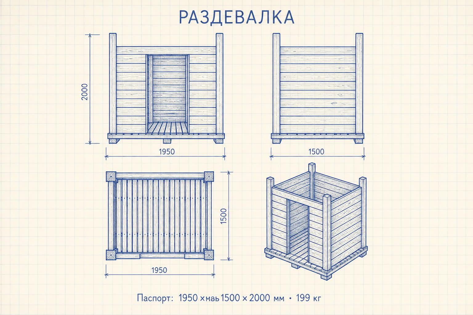 Раздевалка «Ширма» — чертёж