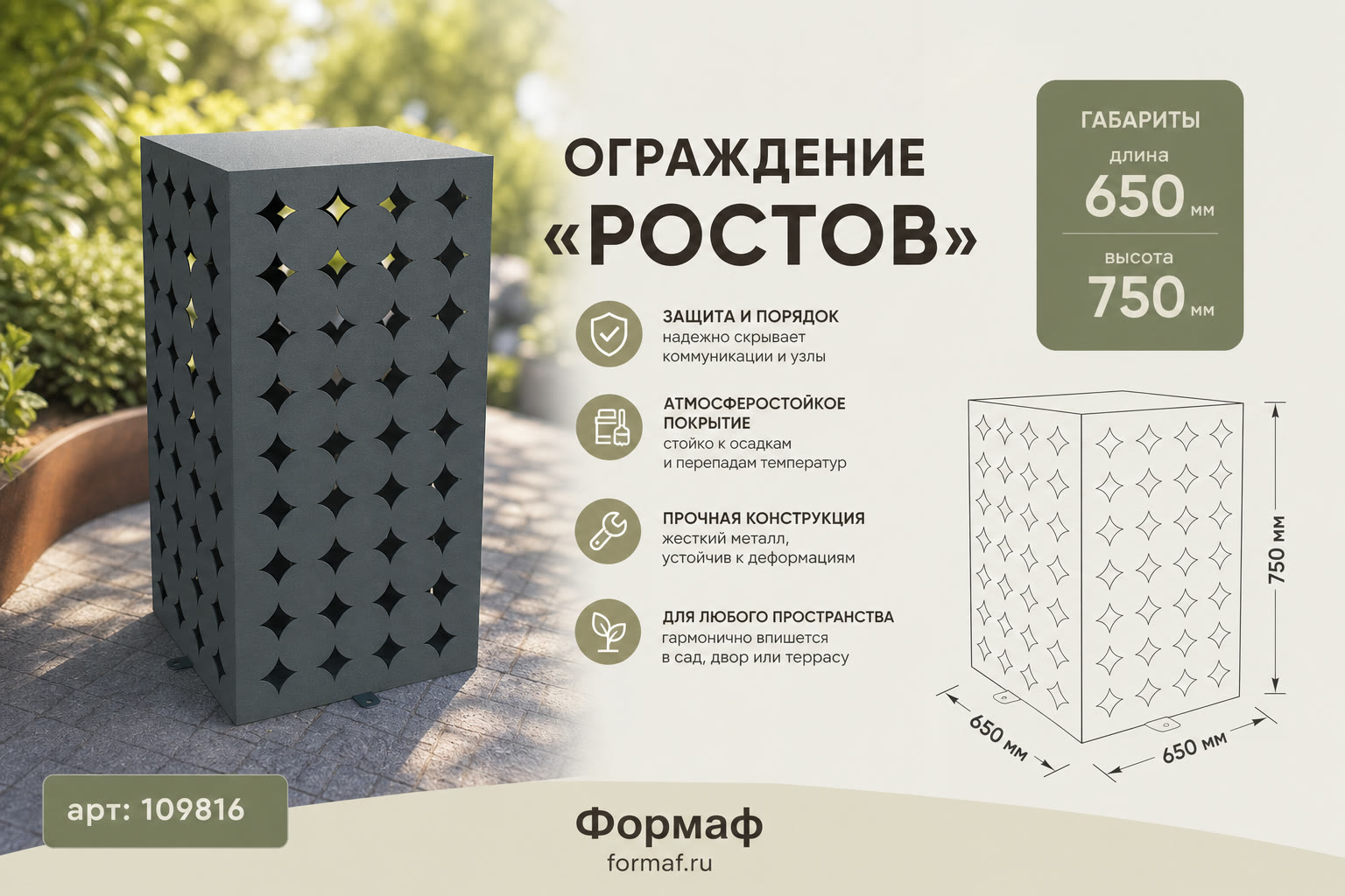 Ограждение «Ростов»