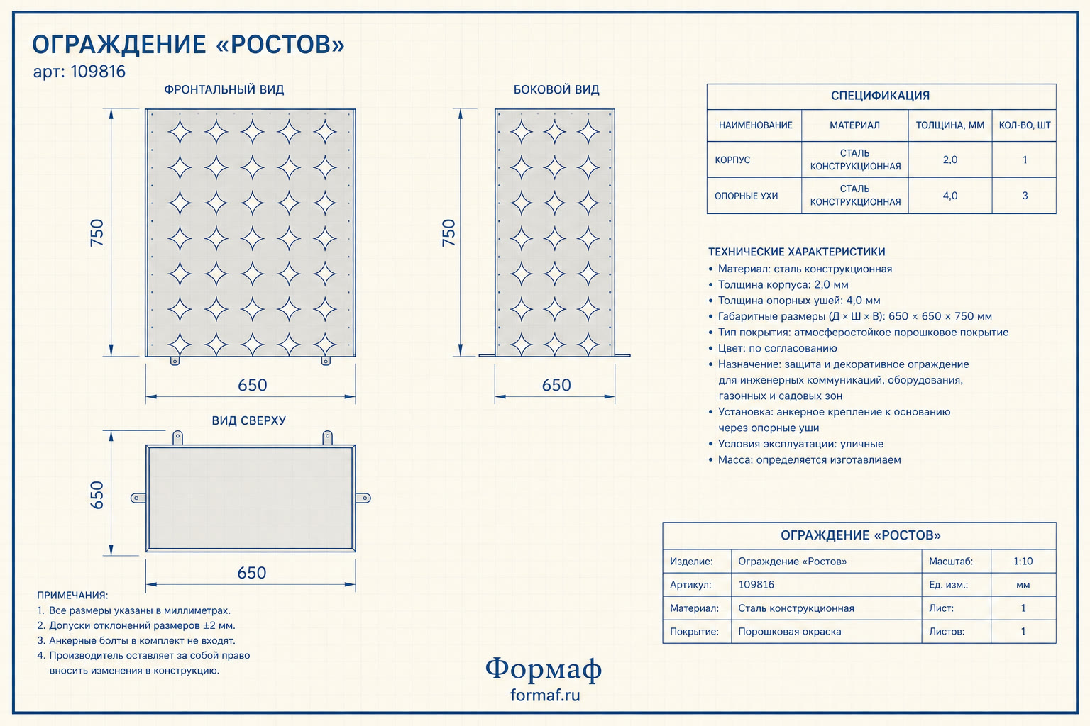 Ограждение «Ростов»