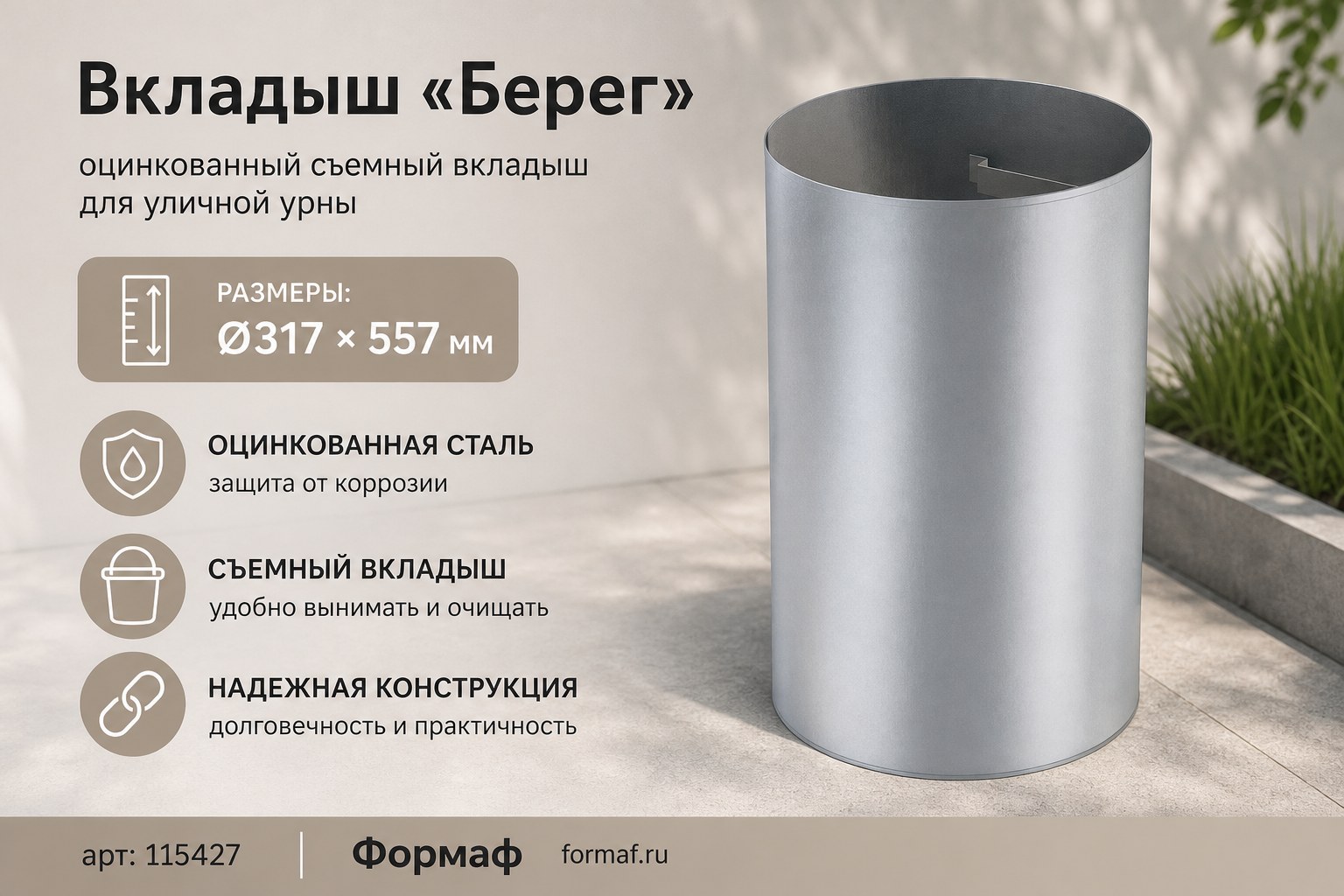 Вкладыш «Стрелка»