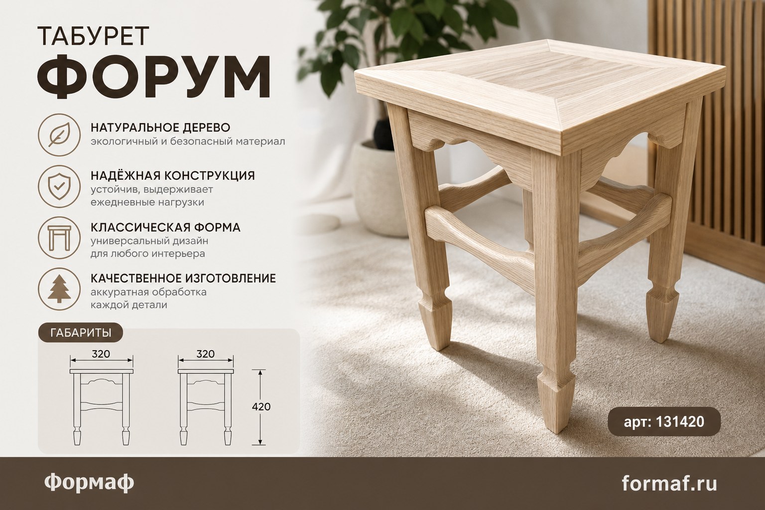 Табурет «Форум»