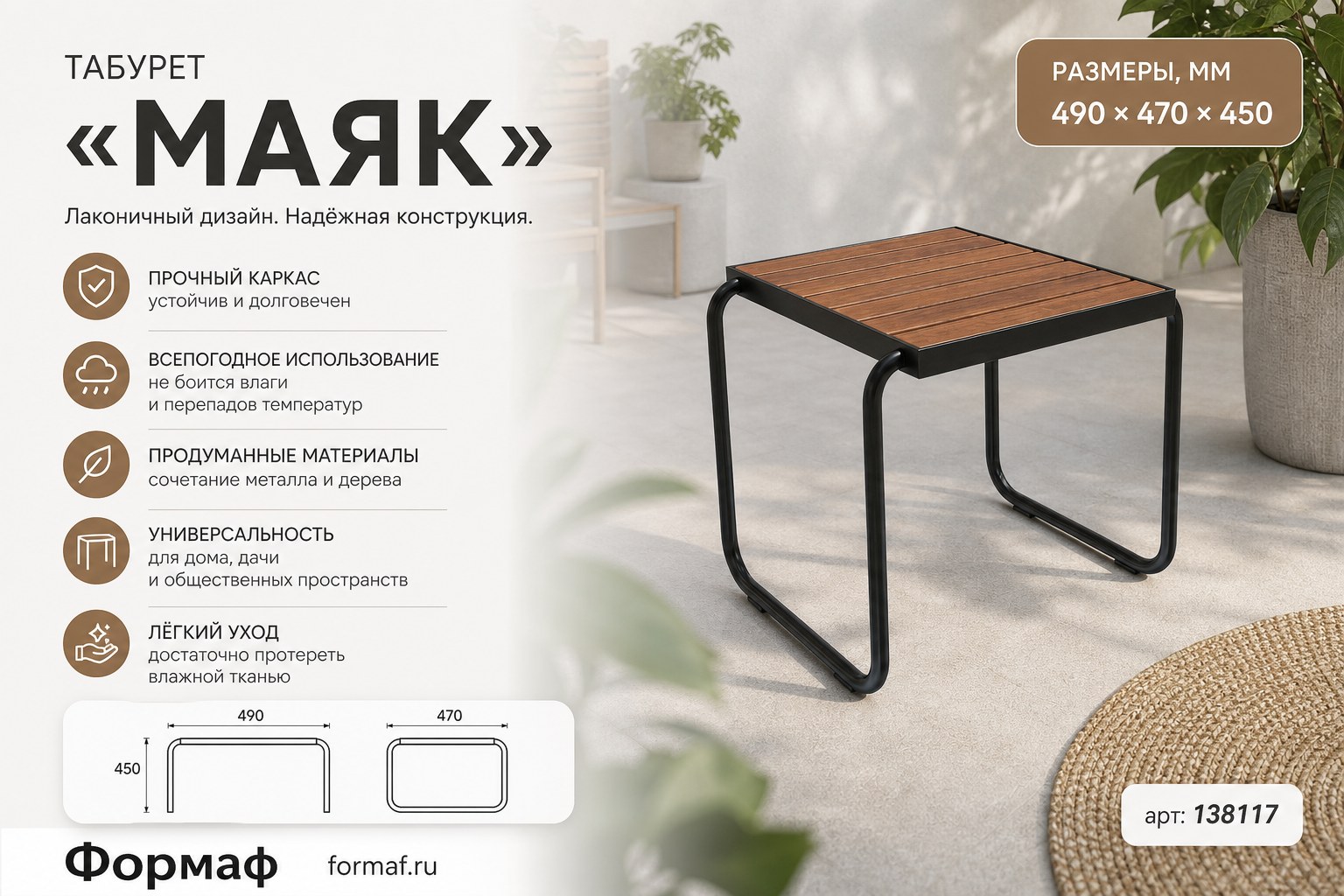 Табурет «Маяк»
