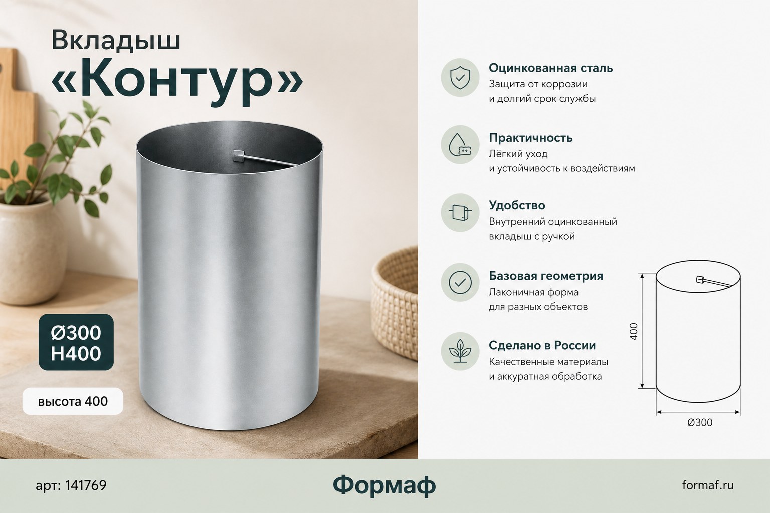 Вкладыш «Контур»