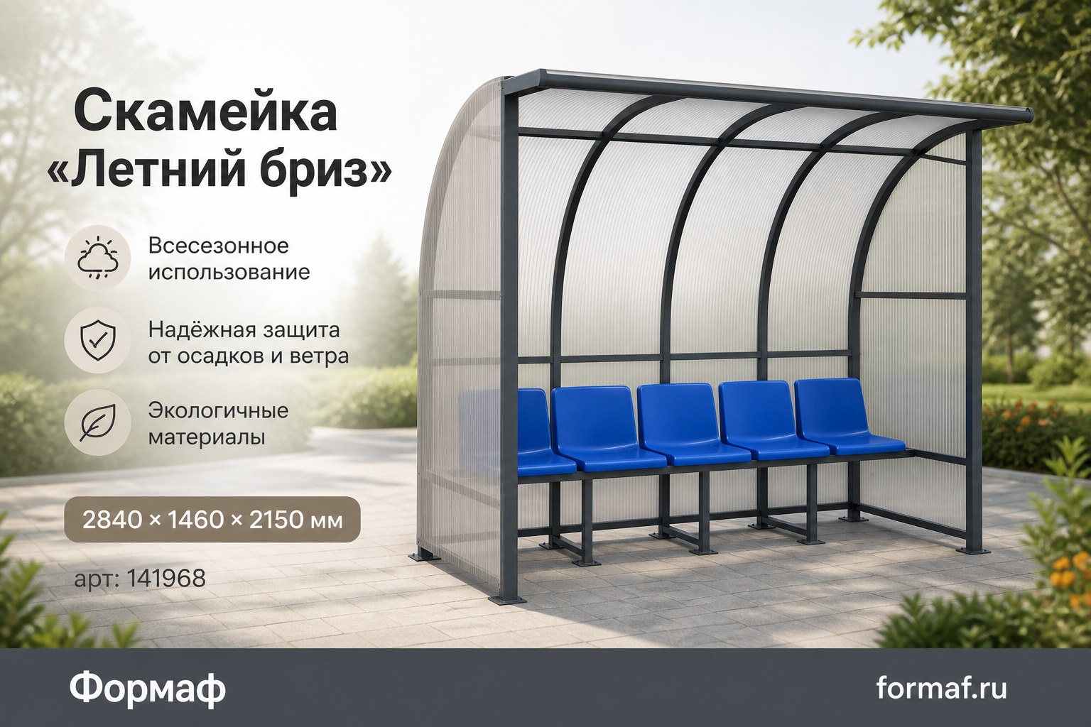 Скамейка «Сквер»