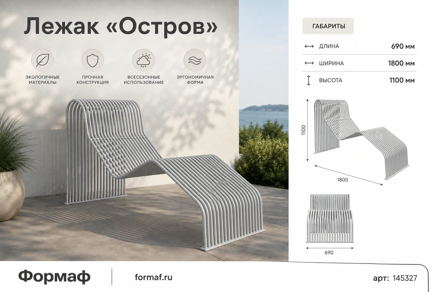 Лежак «Остров»