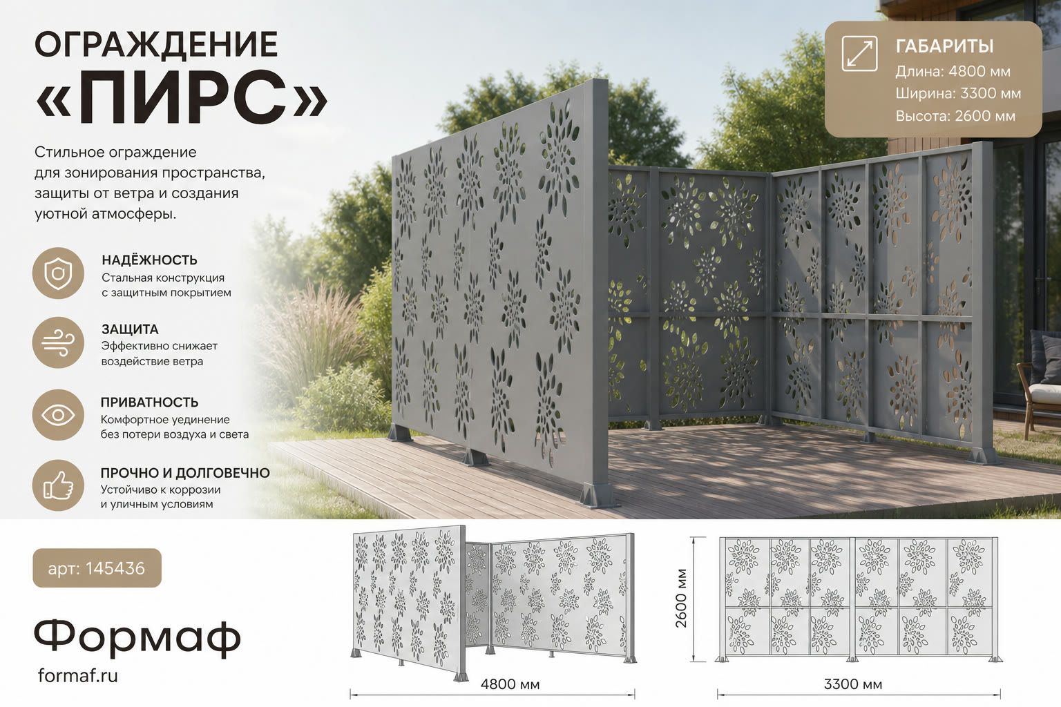 Ограждение «Пирс»