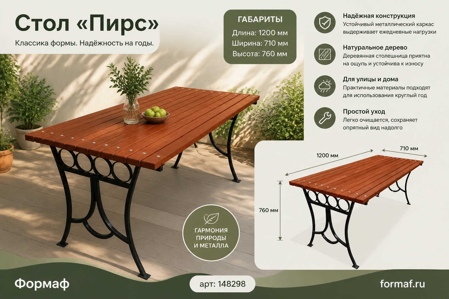 Стол «Пирс»