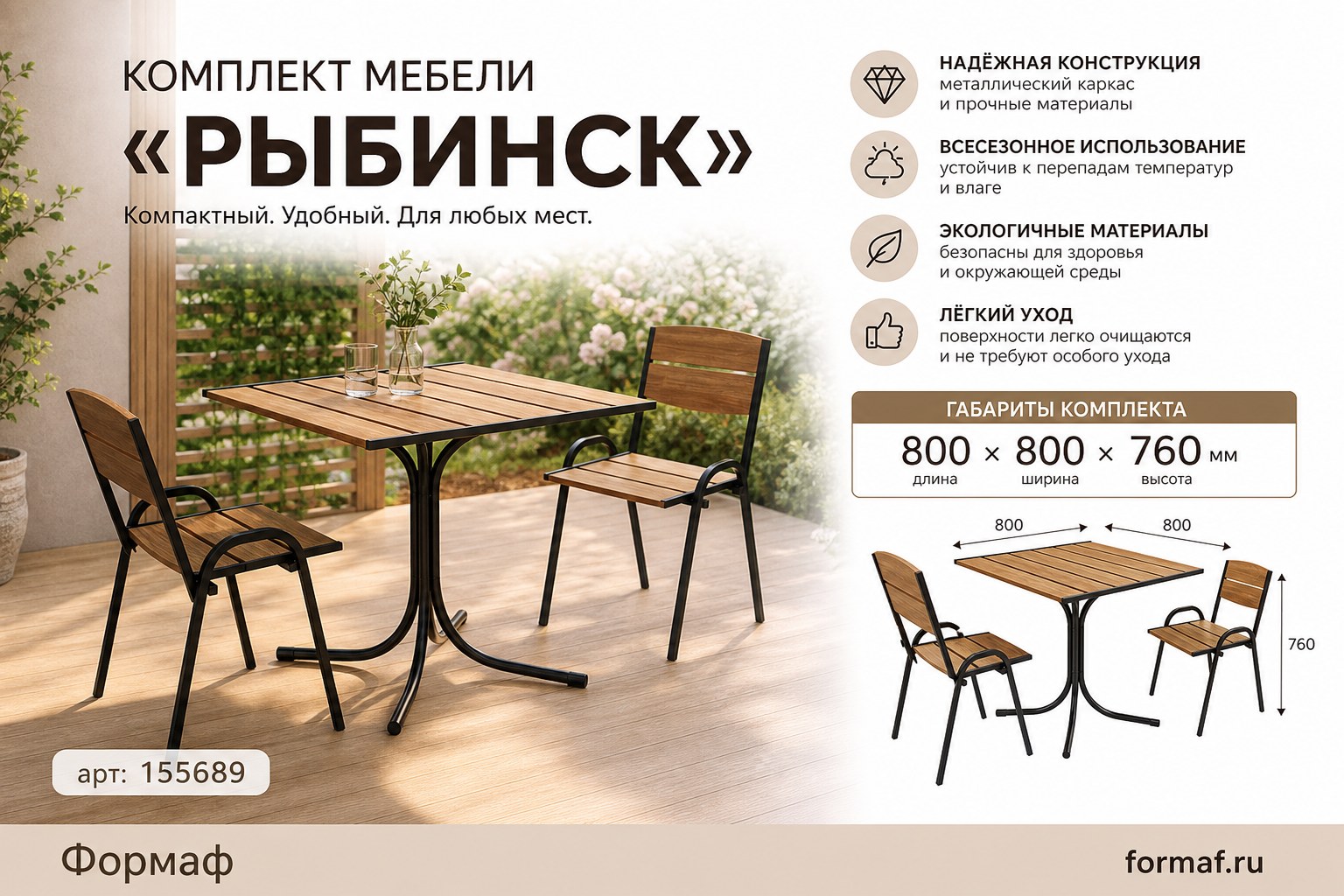 Комплект мебели «Рыбинск»