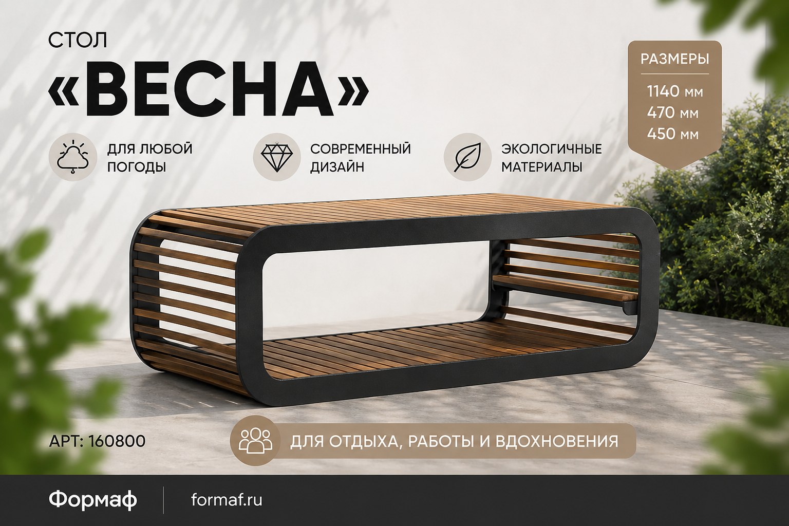 Стол «Ритм»