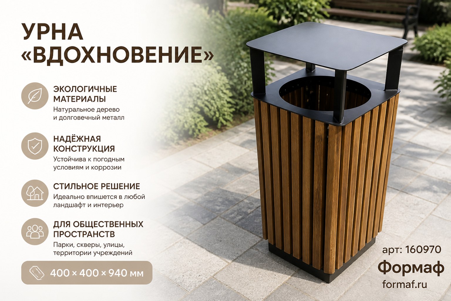 Урна «Метро»