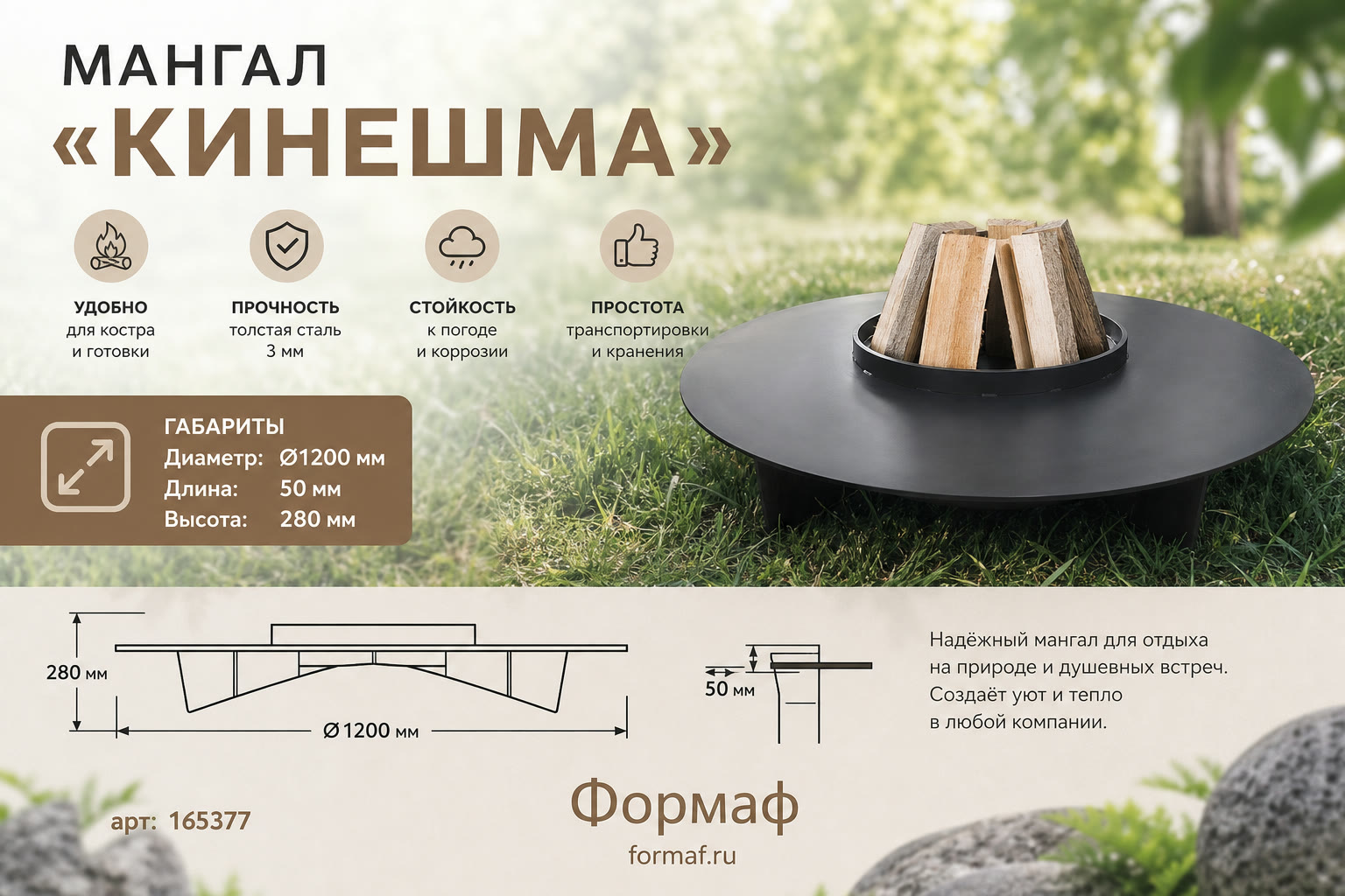 Мангал «Кинешма»