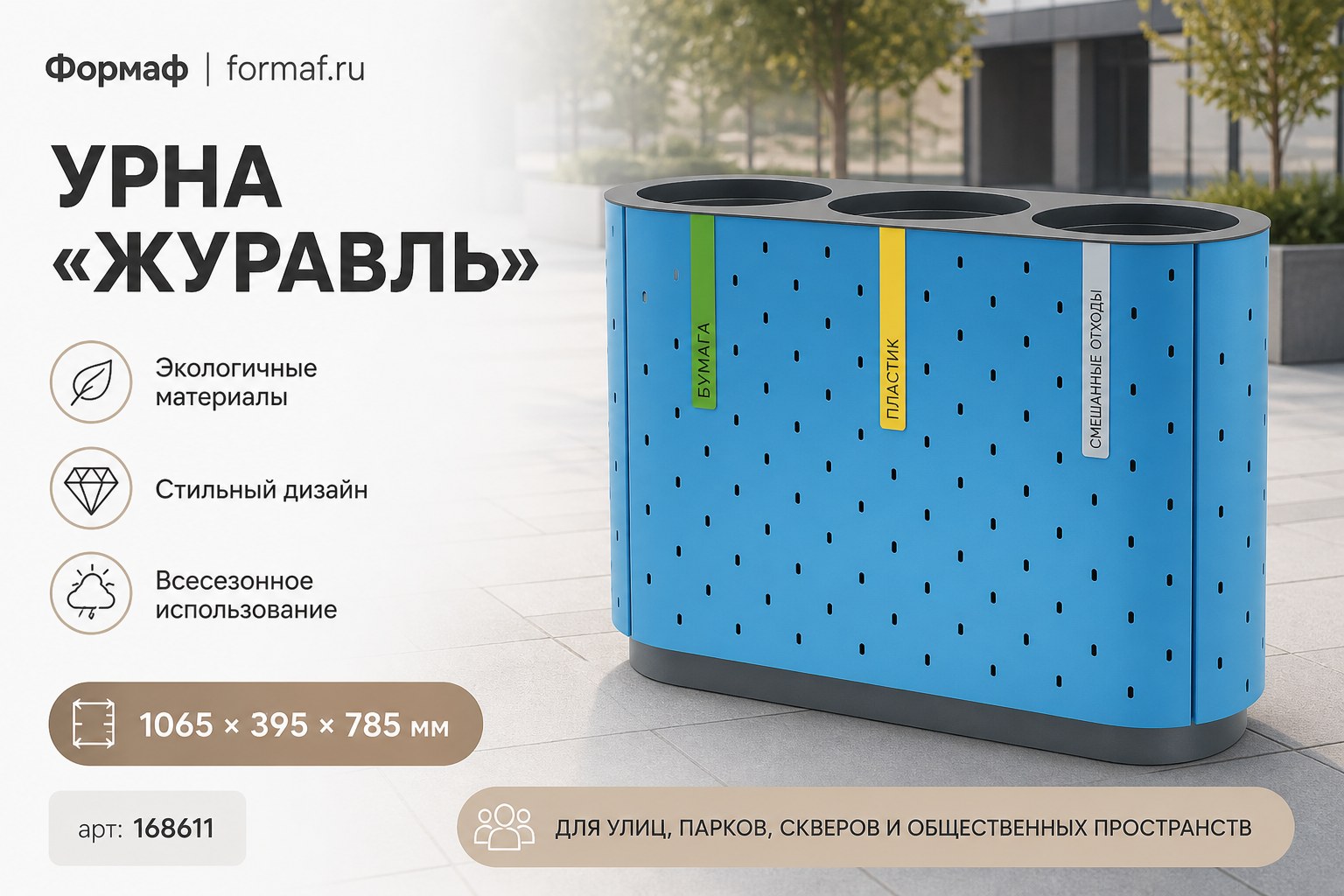 Урна «Волга»