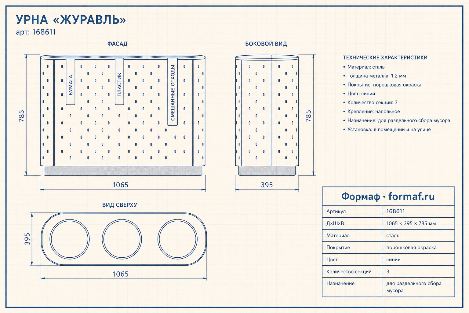 Урна «Волга»