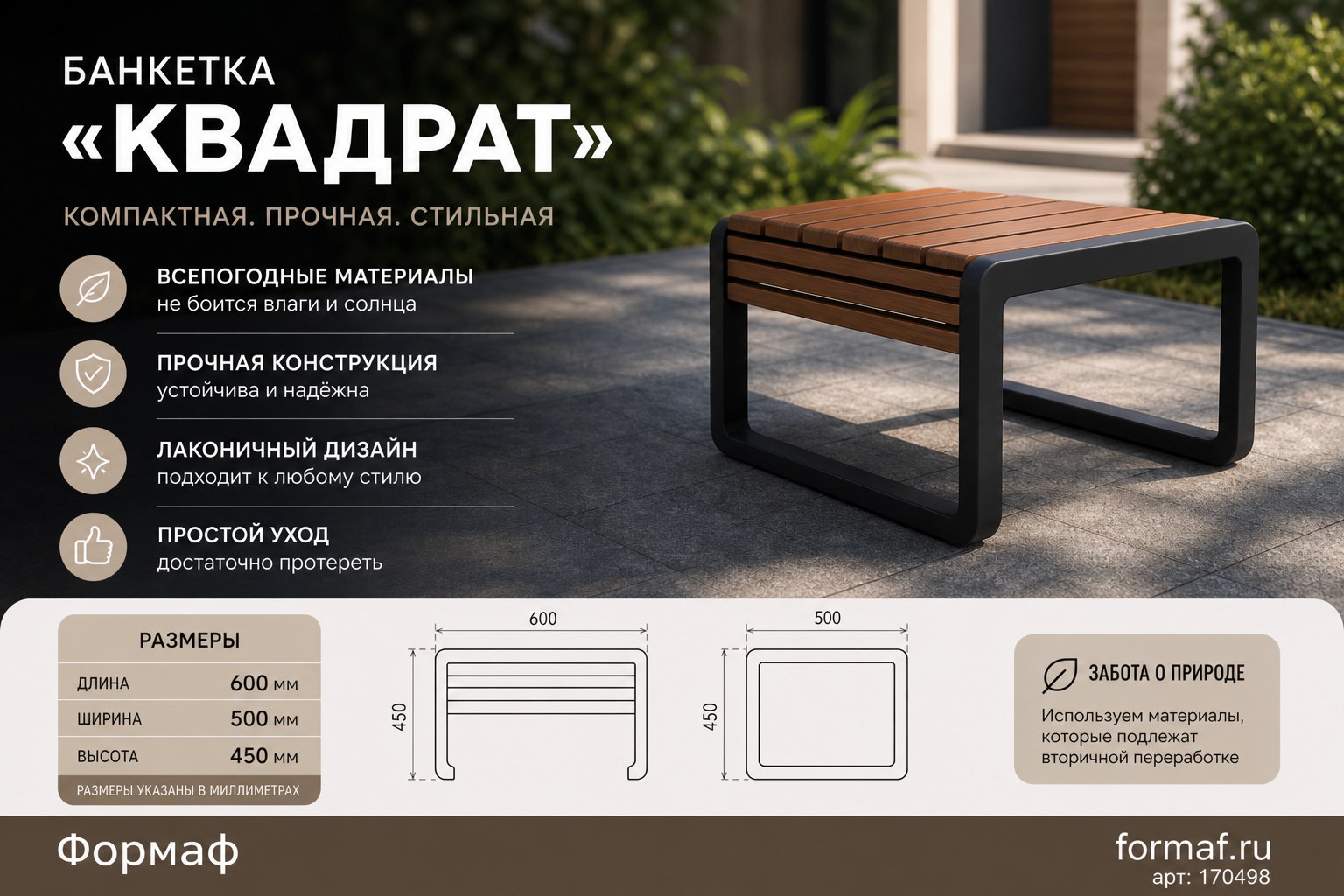 Банкетка «Квадрат»