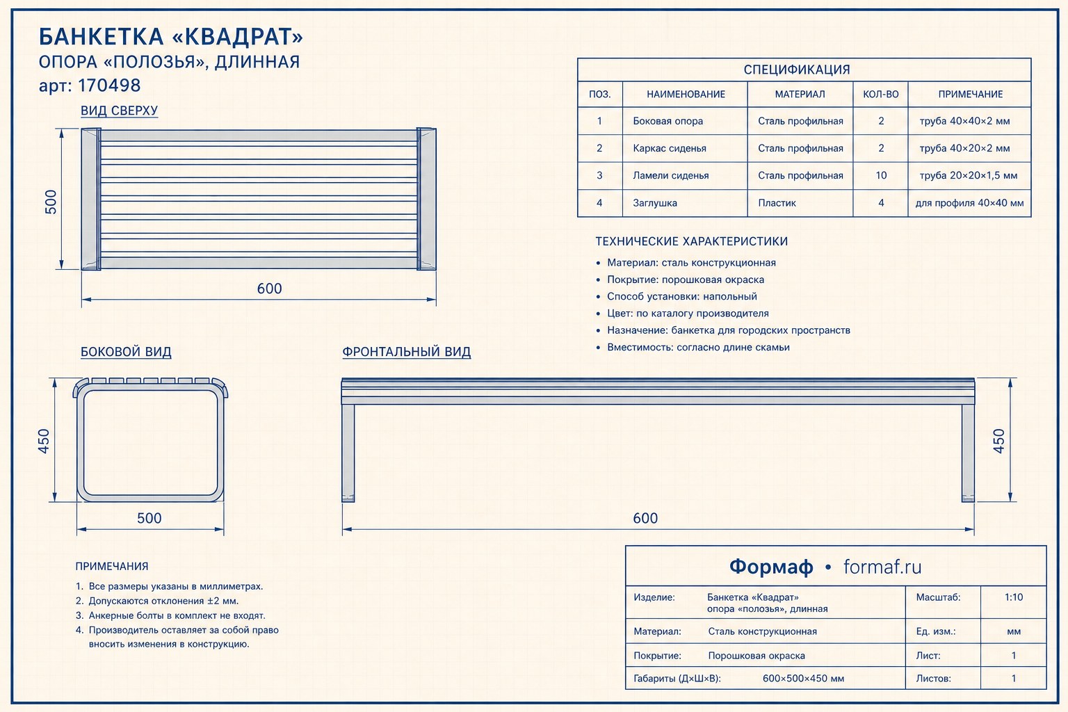 Банкетка «Квадрат»