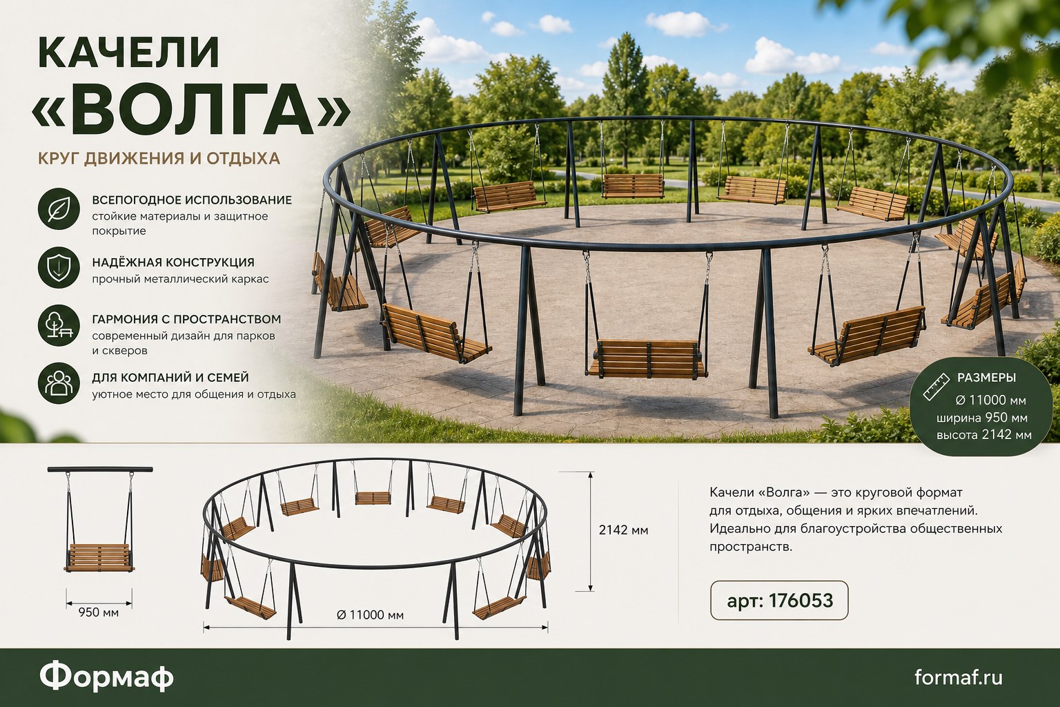 Качели «Волга»