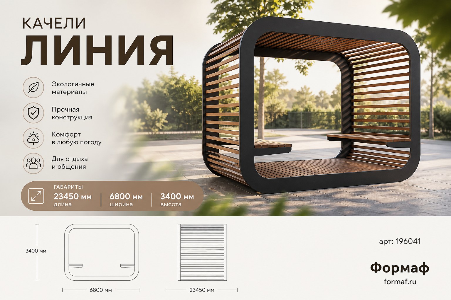 Качели «Каркас»