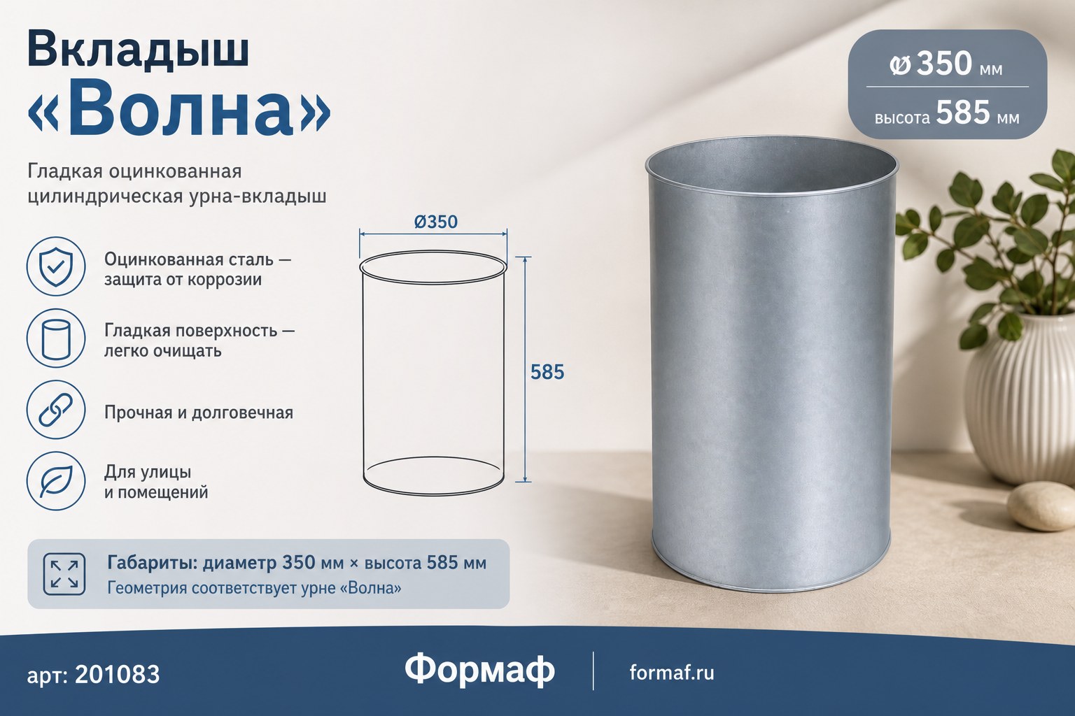 Вкладыш «Волна»