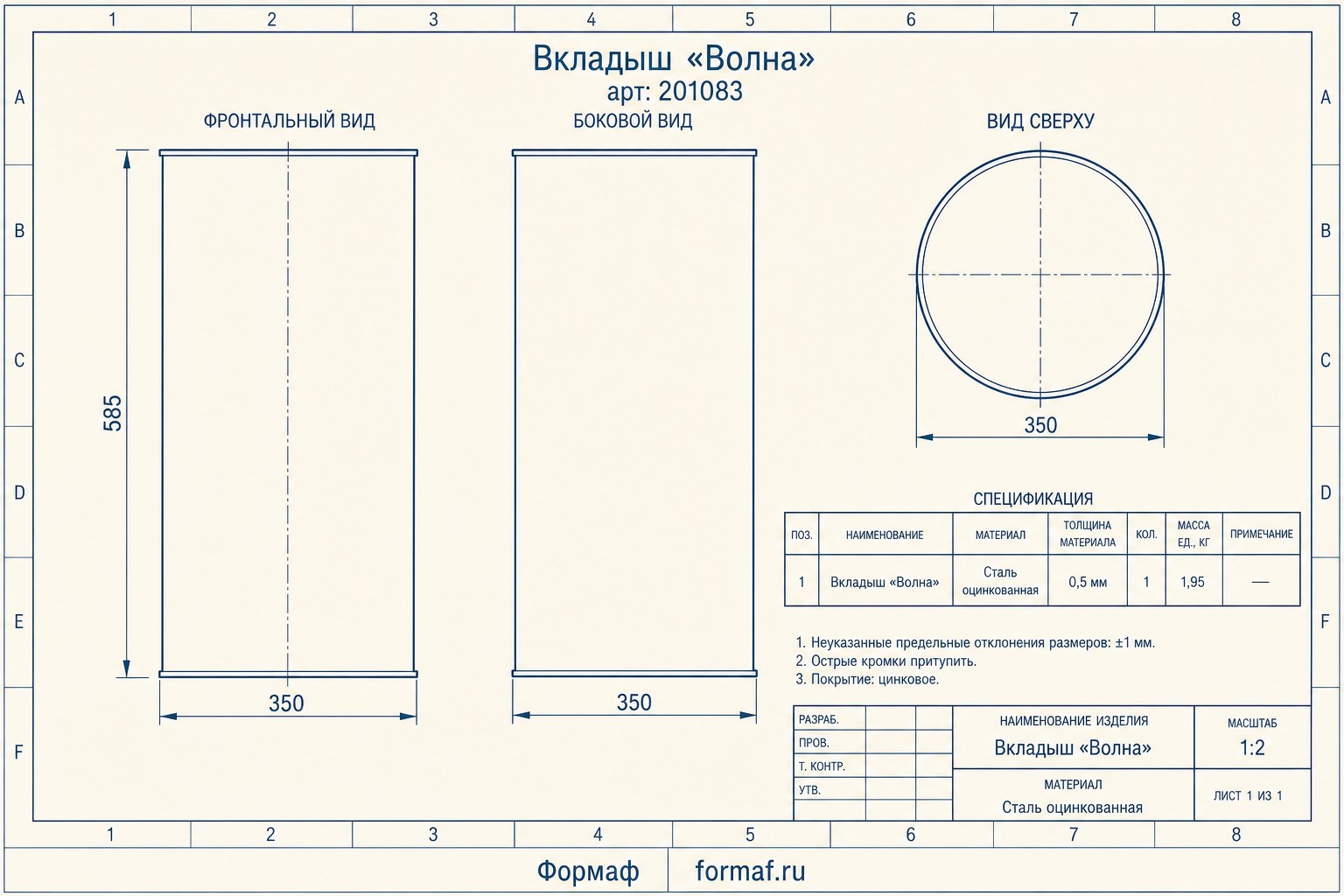 Вкладыш «Волна»