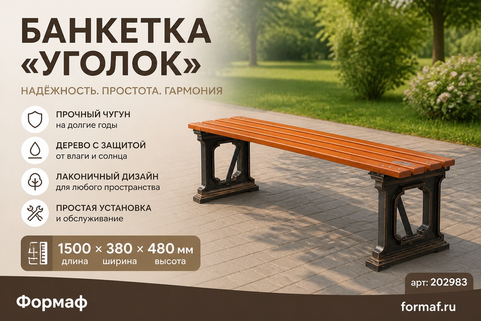 Банкетка «Север»