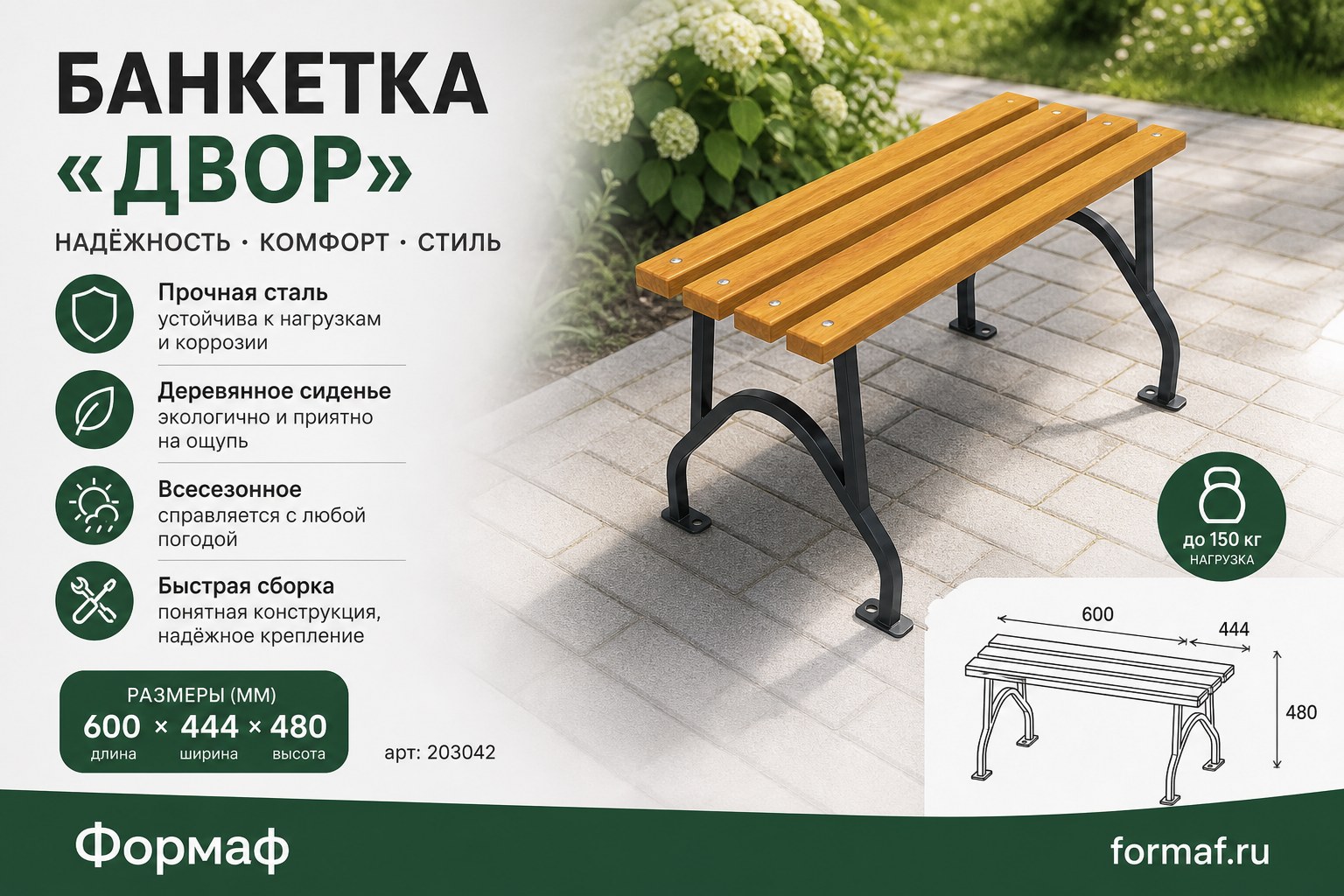 Банкетка «Двор»