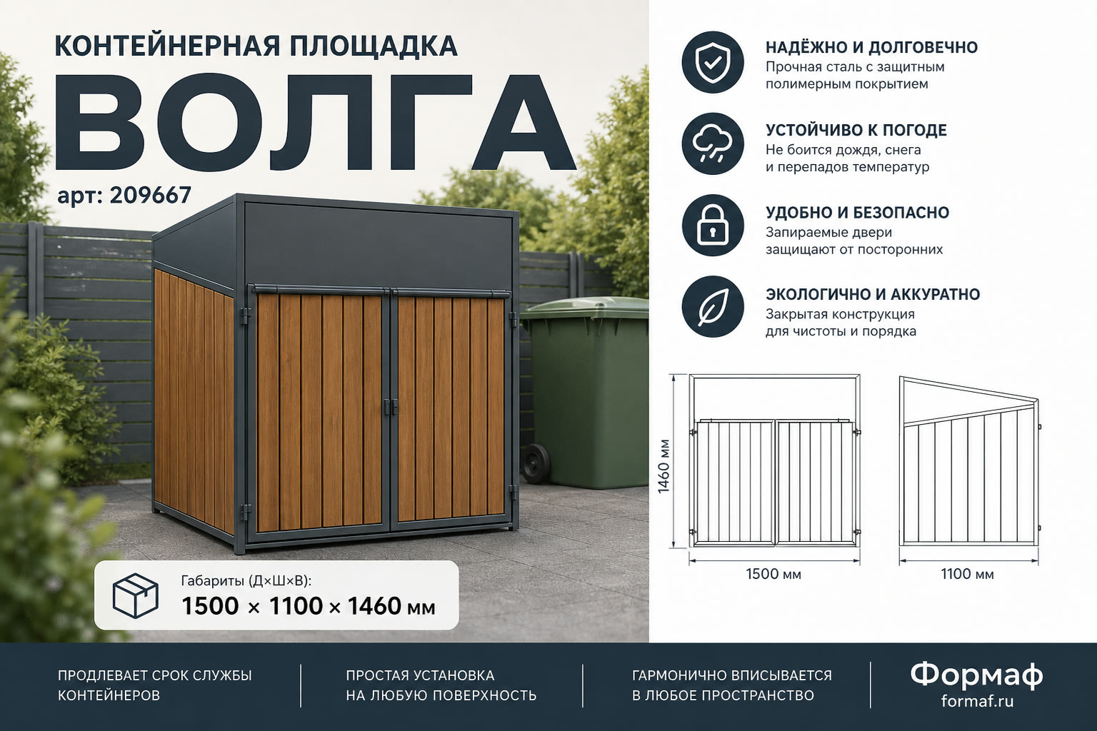 Контейнерная площадка «Волга»