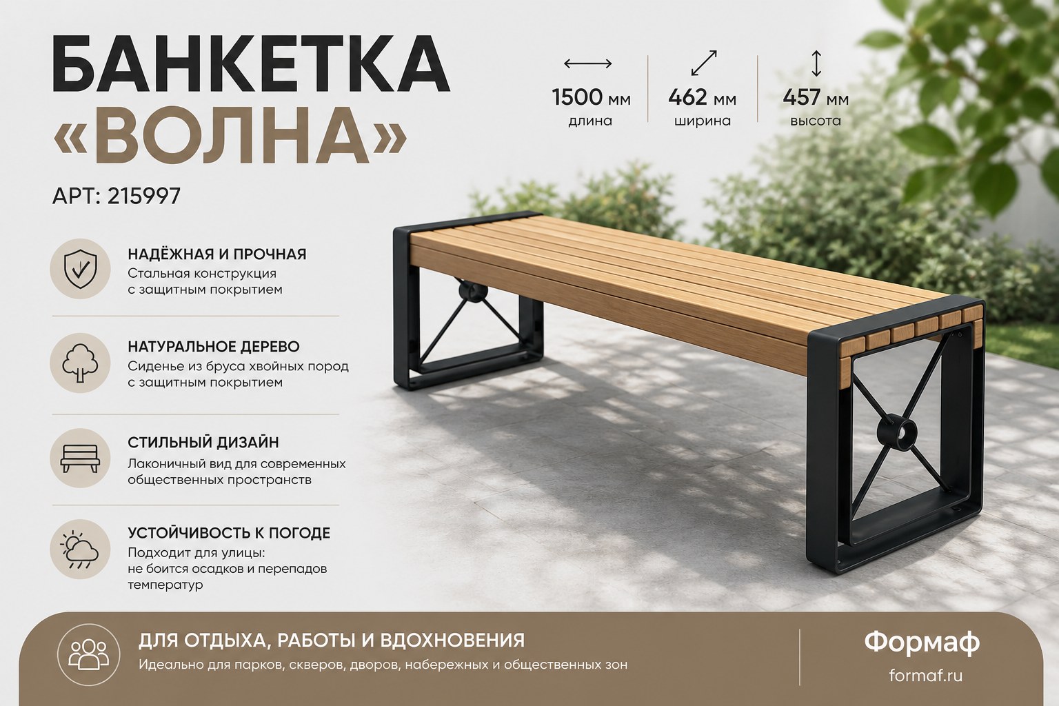 Банкетка «Кинешма»