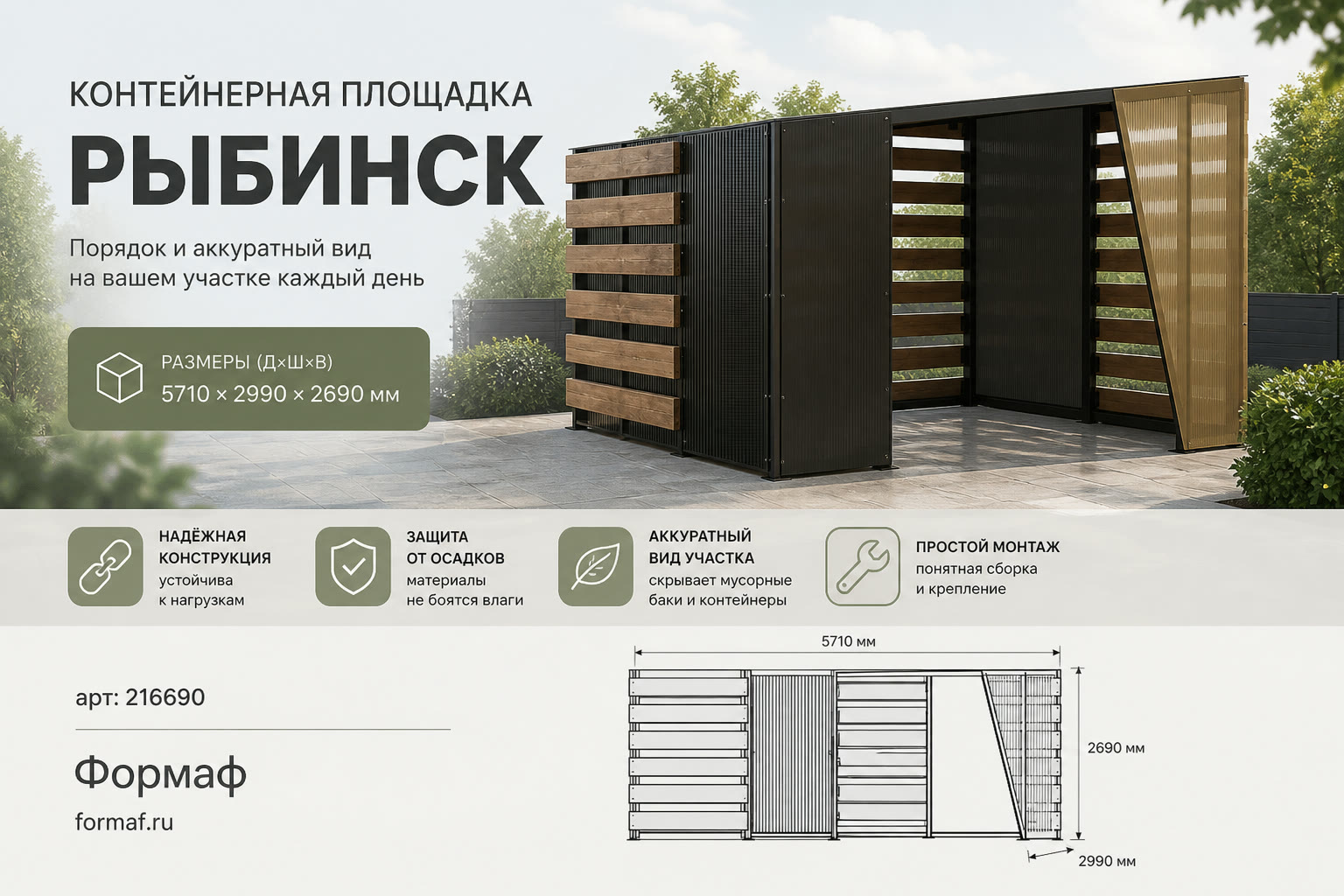 Контейнерная площадка «Рыбинск»