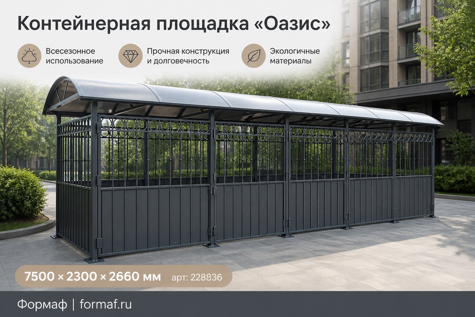 Контейнерная площадка «Волга»