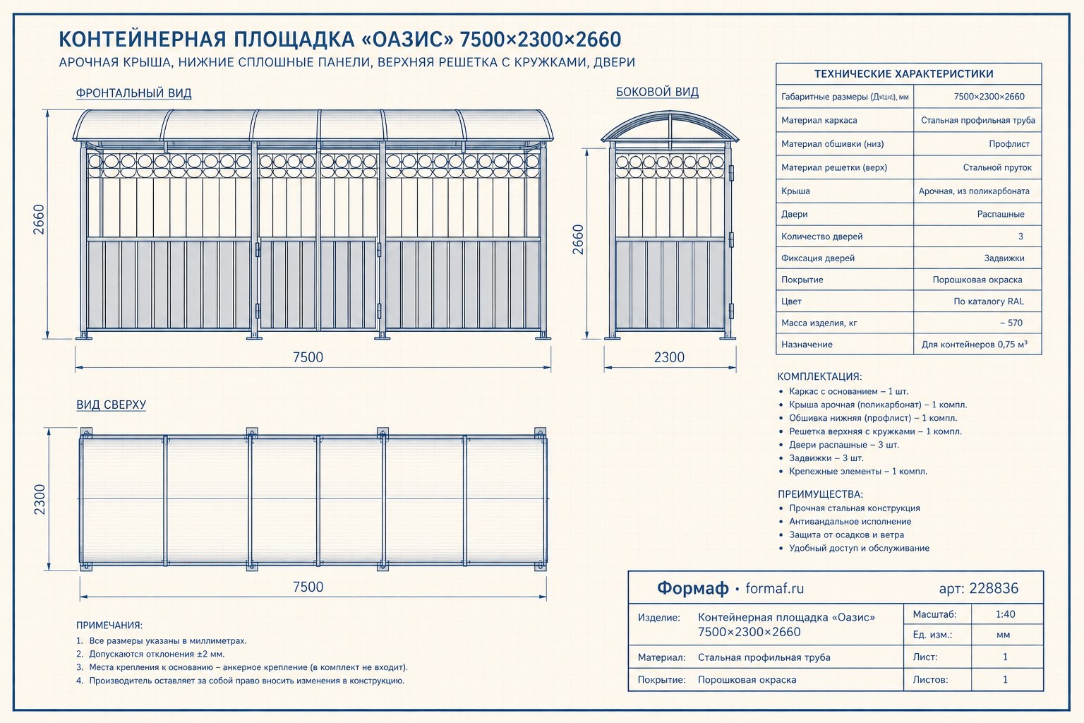 Контейнерная площадка «Волга»