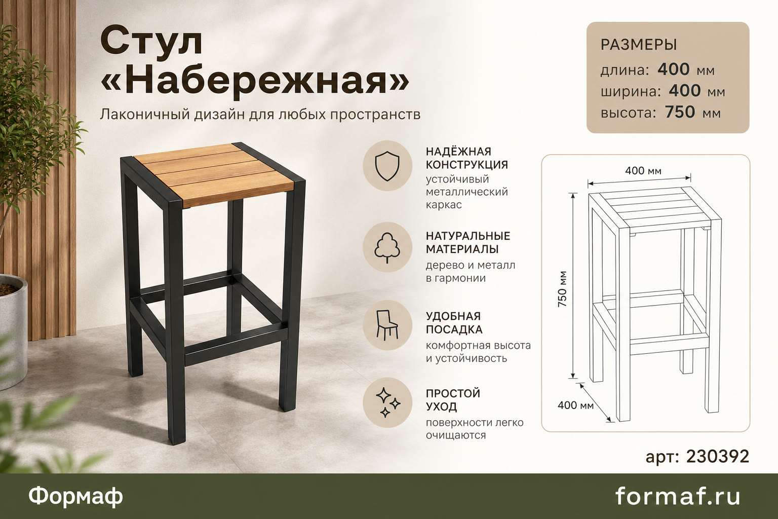 Стул «Набережная»